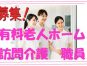 有資格者の方必見♪有料老人ホームで介護職員の募集♪初任者研修をお持ちの方なら応募OK♪【茨木市】【正社員】【ID：1740-ib-h2-s-s】 イメージ