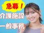 ☆事務のお仕事をお探しの方必見♪住宅型有料老人ホームで事務スタッフの募集♪マイカー通勤OK♪お気軽にお問合せ下さい【堅田市】【正社員】【ID：1752-ootu-pc-s-s】 イメージ