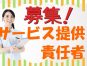 ☆サービス提供責任者のお仕事をお探しの方必見♪住宅型有料老人ホームでサービス提供責任者の募集♪お気軽にお問合せ下さい【入間市】【正社員】【ID：1774-kt-irm-sks-s-s】 イメージ