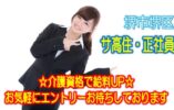 介護スタッフ募集♪サ高住♪初任者研修以上でエントリーOK♪コミュニケーションばっちりなので、働きやすい職場です♪お気軽にご応募下さい^^【堺市堺区】【正社員】【ID：1222a-sks-h2-s-s】 イメージ