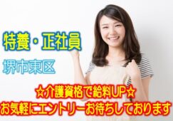 いつも笑顔溢れる特別養護老人ホーム♪初任者研修修了者以上でエントリーOK♪利用者様の充実した生活を応援♪お気軽にご応募下さい^^【狭山市】【正社員】【ID：1224a-skh-h2-s-s】 イメージ