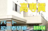 高齢者向け賃貸住宅で介護のお仕事♪医療機関も充実♪館内完全バリアフリー化♪初任者研修の資格があれば応募可♪パート大募集♪経験不問♪夜勤勤務あり♪【阪南市】【パート社員】【ID：1213-hna-h2-p-s】 イメージ
