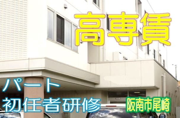 高齢者向け賃貸住宅で介護のお仕事♪医療機関も充実♪館内完全バリアフリー化♪初任者研修の資格があれば応募可♪パート大募集♪経験不問♪夜勤勤務あり♪【阪南市】【パート社員】【ID：1213-hna-h2-p-s】 イメージ