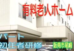 完全バリアフリー化の有料老人ホームです♪医療機関も充実♪初任者研修をお持ちのパートさん大募集♪経験不問♪夜勤勤務でしっかり稼げます♪【阪南市】【パート社員】【ID：1214-hna-h2-p-s】 イメージ