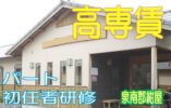 オールバリアフリーの高齢者向け賃貸住宅で介護のお仕事♪初任者研修をお持ちのパートさん大募集♪経験不問♪夜勤勤務あり♪【泉南郡熊取町紺屋】【パート社員】【ID：1215-sng-h2-p-s】 イメージ