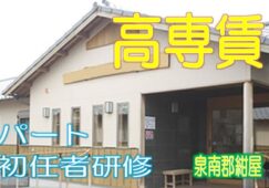オールバリアフリーの高齢者向け賃貸住宅で介護のお仕事♪初任者研修をお持ちのパートさん大募集♪経験不問♪夜勤勤務あり♪【泉南郡熊取町紺屋】【パート社員】【ID：1215-sng-h2-p-s】 イメージ
