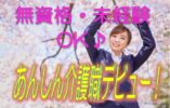 夜勤あり♪無資格相談可♪マイカー通勤OK♪託児所あり♪介護老人保健施設で介護職員募集♪【高槻市】【正社員】【ID：1579-tkt-n0-s-s】 イメージ