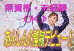 夜勤あり♪無資格相談可♪マイカー通勤OK♪託児所あり♪介護老人保健施設で介護職員募集♪【高槻市】【正社員】【ID：1579-tkt-n0-s-s】 イメージ