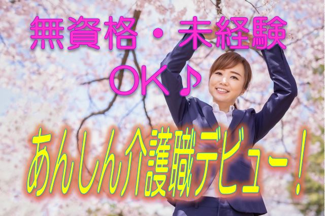 夜勤あり♪無資格相談可♪マイカー通勤OK♪託児所あり♪介護老人保健施設で介護職員募集♪【高槻市】【正社員】【ID：1579-tkt-n0-s-s】 イメージ