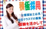 介護老人保健施設での正社員募集！介護福祉士必須♪家庭的な環境の中で働けます♪【茨木市】【正社員】【ID：1118-ib-kf-s-s イメージ