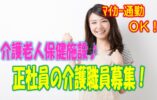 摂津市にある介護老人保健施設で正社員の介護職員を募集♪社会福祉法人が運営する福利厚生が充実の施設で介護業務です♪【摂津市】【正社員】【ID：1515-setu-h2-s-s】 イメージ