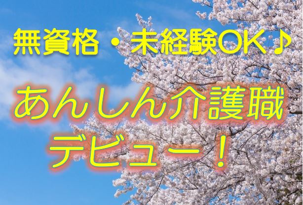 ☆介護スタッフ募集♪通勤便利な駅チカの介護老人保健施設の介護職員募集♪無資格/未経験の方歓迎♪年2回ボーナスあり♪実務者研修の奨学金制度あり♪資格取得支援制度が充実♪【東大阪市】【正社員】【ID：1152-ho-n0-s-s】 イメージ