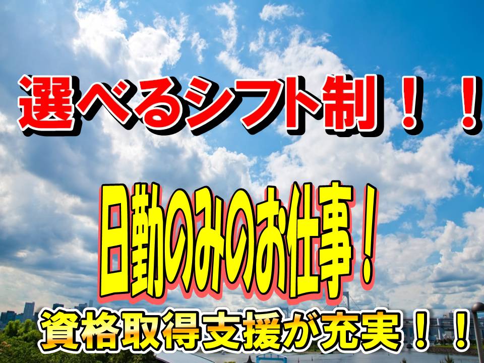 正社員の介護職員募集♪自立をサポートするリハビリテーションでのお仕事♪介護スタッフ大募集♪経験・資格は一切不問♪【寝屋川市】【正社員】【ID：1136-ney-n0-s-s】 イメージ
