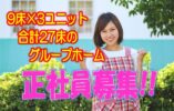 介護福祉士の方必見のグループホームで介護業務のお仕事♪家庭的な雰囲気で働ける♪未経験者ＯＫ♪ボーナスあり年2回あり♪【寝屋川市】【正社員】【ID：1507-ney-kf-s-s】 イメージ