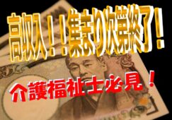 介護福祉士優遇♪給与25万以上可能♪人気のユニット型特別養護老人ホーム♪年間休日108日♪【生野区】【正社員】【ＩＤ：1026-oi-kf-f-s-02】 イメージ
