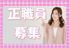 グループホームで介護のお仕事です♪働くママさん応援の託児所あり♪未経験の方でもお気軽にご応募ください♪【大阪市東住吉区】【正社員】【1365-osm-h2-s-s】 イメージ