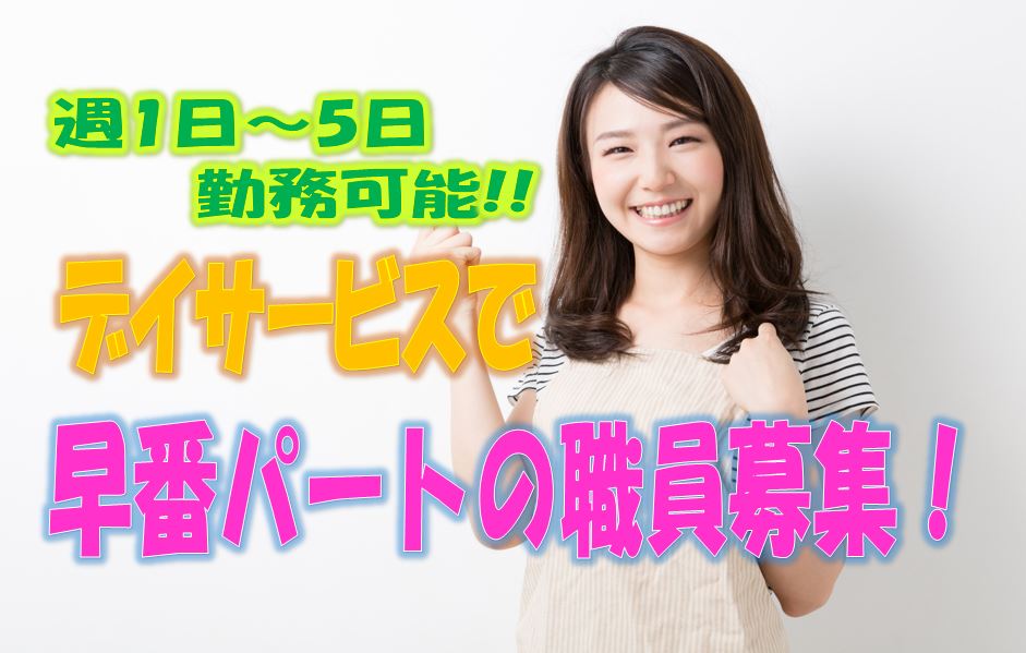 ☆入浴専門介護でデイサービスの介護職員募集♪短時間!!1日6.5時間勤務♪施設内は大変おしゃれな内装です♪マイカー通勤可♪無資格･未経験者でもＯＫ♪お気軽にご応募ください♪【岸和田市】【パート社員】【1317-ki-n0-p-s-04】 イメージ