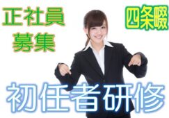 正社員の介護職員募集♪初任者研修の方必見☆福利厚生がとっても充実♪保育所、スポーツジム、病院受診料補助♪送迎バスあり☆マイカー通勤可♪【四条畷市】【正社員】【ID：1164-sjy-h2-s-s】 イメージ