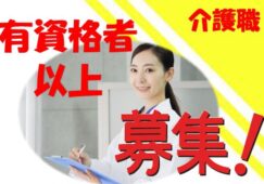 ☆有資格者必見の住宅型有料老人ホームで介護職員の募集♪有資格者優遇♪資格支援あり♪マイカー通勤OK♪お気軽にお問合せ下さい【大阪市東住吉区】【正社員】【ID：1757-ohh2-h2-s-s】 イメージ