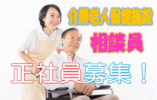 ☆相談員募集☆社会福祉士必見♪嬉しいボーナスあり♪4フロアで全84床の老人保健施設での相談員募集♪お気軽にご応募ください♪【枚方市】【正社員】【ID：1307-hk-sf-s-s】 イメージ