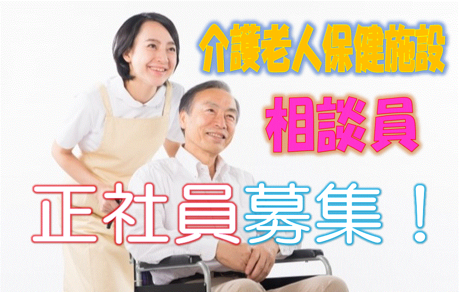 ☆相談員募集☆社会福祉士必見♪嬉しいボーナスあり♪4フロアで全84床の老人保健施設での相談員募集♪お気軽にご応募ください♪【枚方市】【正社員】【ID：1307-hk-sf-s-s】 イメージ
