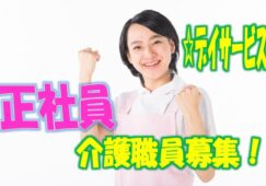 土日休み♪プライベート充実7.5時間勤務♪無資格OK♪月給21万以上可能☆資格支援制度充実♪【大阪市東成区】【正社員】【ID：1075-ohn-n1-s-s】 イメージ