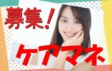 介護支援専門員の有資格者必見♪ケアプランセンターでのケアマネージャーの募集♪【大阪市西区】【正社員】【ID：1736-oni-km-s-s】 イメージ
