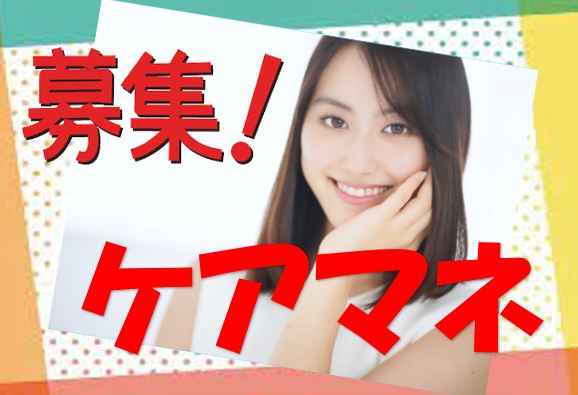 介護支援専門員の有資格者必見♪ケアプランセンターでのケアマネージャーの募集♪【大阪市西区】【正社員】【ID：1736-oni-km-s-s】 イメージ