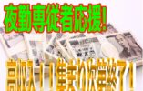 ☆養護老人ホームで夜勤の介護職員募集♪夜勤専従で有資格者の方必見！お気軽にご応募ください♪【貝塚市】【パート社員】【ID：1431-kiz-n1-py-s】 イメージ