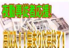 ☆養護老人ホームで夜勤の介護職員募集♪夜勤専従で有資格者の方必見！お気軽にご応募ください♪【貝塚市】【パート社員】【ID：1431-kiz-n1-py-s】 イメージ