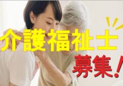 ☆特別養護老人ホームで介護福祉士限定・正社員職員大募集☆【大阪市平野区】【正社員】【ID：1532-ohr-kf-s-s】 イメージ