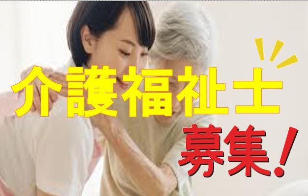 ☆特別養護老人ホームで介護福祉士限定・正社員職員大募集☆【大阪市平野区】【正社員】【ID：1532-ohr-kf-s-s】 イメージ