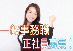 事務の経験者必見♪有料老人ホームで事務員の募集♪【京都市伏見区】【正社員】【ID：1707-kyo-pc-s-s】 イメージ