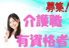 初任者研修修了者以上の方を募集中♪未経験者ＯＫ♪有料老人ホームで訪問介護スタッフ募集♪お気軽にご応募下さい^^【住吉区】【パート社員】【ID：1177-osm-h2-p-s】 イメージ