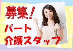 ☆3階建て・総居室数34室の人気のサービス付き高齢者向け住宅で介護のお仕事です♪ブランクある方や未経験の方もお気軽にご応募ください♪【堺市北区】【パート社員】【ID：1290-skk-h2-p-s】 イメージ