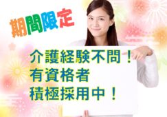 ブランクある方や未経験の方もお気軽にご応募ください♪施設内での訪問介護のお仕事です♪研修がとっても充実・資格取得支援制度がある住宅型有料老人ホームです♪介護福祉士の方は更に手当を支給♪【松原市】【正社員】【ID：1280-mb-h2-s-s】 イメージ