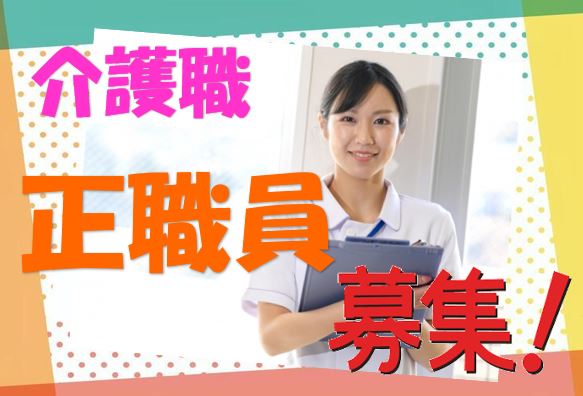 住宅型有料老人ホームの介護スタッフ募集♪有資格者限定で資格内容によって優遇あり♪月収26万円以上可能♪【大阪市住吉区】【正社員】【ID：1615-oh-h2-s-s】 イメージ