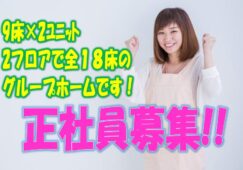 介護スタッフ募集♪初任者研修以上の有資格者必見♪月給25万以上可能☆プライベート充実8時間勤務♪【豊中市】【正社員】【ID：1702-toy-h2-s-s】 イメージ