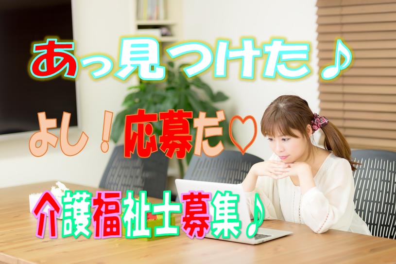 サ高住♪有資格者限定（介護福祉士）の求人♪コミュニケーションばっちりなので、働きやすい職場です♪お気軽にご応募下さい^^【堺市堺区】【正社員】【ID：1222-sks-kf-s-s】 イメージ