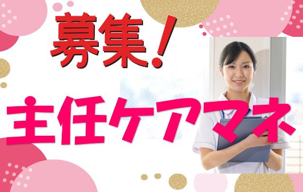 ★★主任ケアマネジャー求人/フォロー体制◎未経験もベテランも活躍中！【豊中市】【正社員】【ID：1625-toy-km-s-s】 イメージ