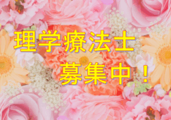理学療法士の正社員募集♪介護老人保健施設でのお仕事です♪資格をお持ちの方必見です^^【平野区】【正社員】【ID：1184-ohr-pt-s-s】 イメージ