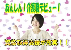 ★嬉しい日勤のみ♪未経験者大募集♪格取得制度あり♪初めての方にも親切に指導♪【河内長野市】【パート社員】【ID：1087-kn-n0-p-s-02】 イメージ