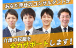 ★介護スタッフ募集♪未経験者大募集♪資格取得制度あり♪めての方にも親切に指導♪【河内長野市】【契約社員】【ID：1087-kn-h2-k-s-04】 イメージ