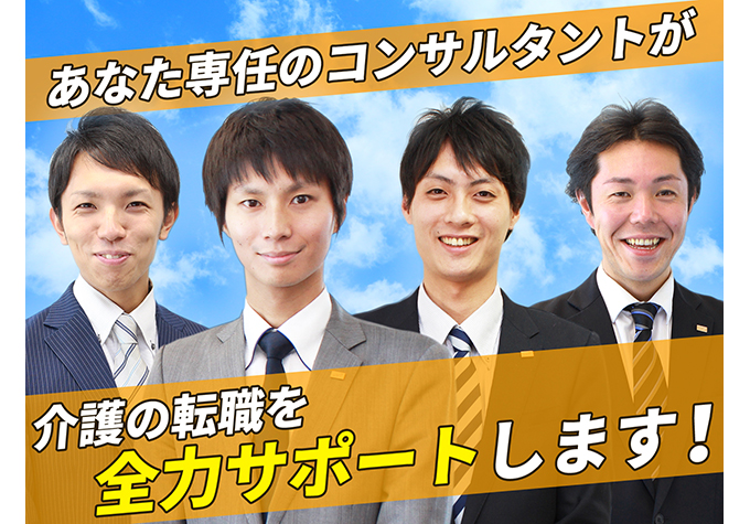 ★介護スタッフ募集♪未経験者大募集♪資格取得制度あり♪めての方にも親切に指導♪【河内長野市】【契約社員】【ID：1087-kn-h2-k-s-04】 イメージ
