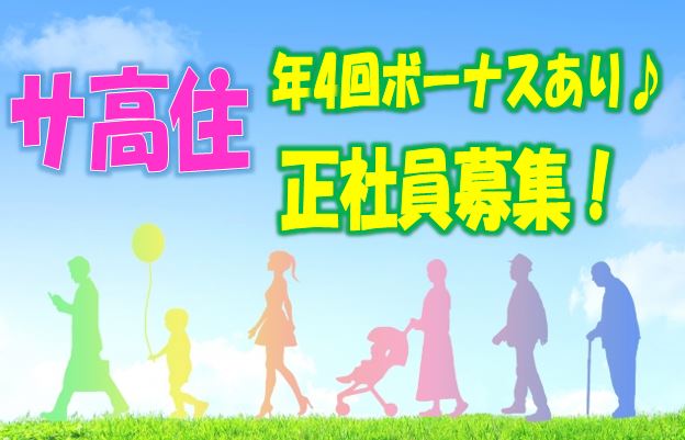 ★嬉しい年4回のボーナス！施設内研修がとっても充実・資格取得支援制度があるサービス付き高齢者向け住宅です♪全26戸（1階/3室、2階/11室、3階/12室）でオシャレな建物♪施設の入居者への訪問介護のお仕事です♪未経験の方もお気軽にご応募ください♪介護福祉士の方は更に手当を支給♪【八尾市】【正社員】【ID：1279-yao-h2-s-s】 イメージ