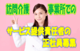☆介護福祉士の方必見のサービス提供責任者の募集♪大阪市西区の訪問介護の事業所にて介護ヘルパーとサ責との兼任のお仕事です♪ボーナス年２回あり・生活リズムに合わせた働き方が出来るシフト制の勤務♪【大阪市西区】【正社員】【ID：1472-oni-sts-s-s】 イメージ