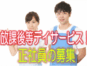 ☆急募☆理学療法士の募集♪放課後等デイサービスで軽度発達障がいのあるお子様の療育のお仕事♪お気軽にご応募ください♪【みよし市】【正社員】【ID：9073-nag-my-pt-s-s】 イメージ