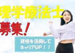 理学療法士☆募集☆大手グループ施設でのお仕事です♪お気軽にご応募下さい^^【阿倍野区】【正社員】【ID：1021-oa-pt-s-s】 イメージ
