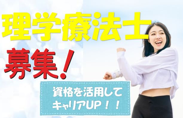 理学療法士☆募集☆大手グループ施設でのお仕事です♪お気軽にご応募下さい^^【阿倍野区】【正社員】【ID：1021-oa-pt-s-s】 イメージ