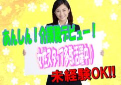 女性スタッフ積極採用♪年齢・経験・ブランク不問♪ボーナス【前年3.6ヶ月】♪マイカー通勤可♪【堺市西区】【正】【ID：1016-skn-n0-s-s-01】 イメージ